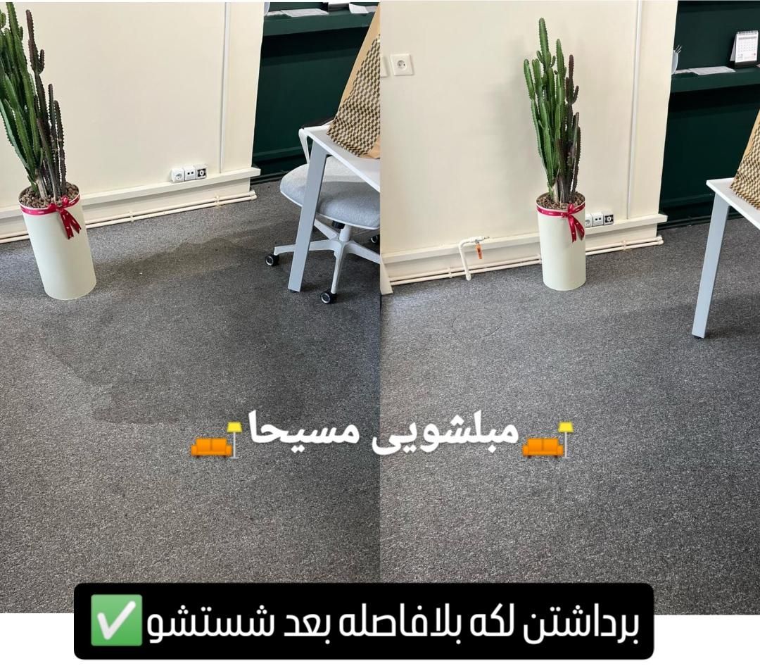 مبلشویی مبلشور شستشو موکت خوشخواب مبل شویی در منزل|خدمات نظافت|تهران, استاد معین|دیوار