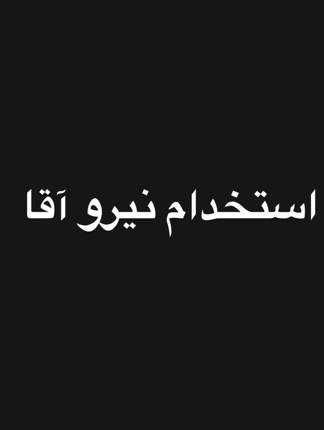 جهت کار در داخل فروشگاه چیدمان و صندوقدار|استخدام خدمات فروشگاه و رستوران|ارومیه, |دیوار