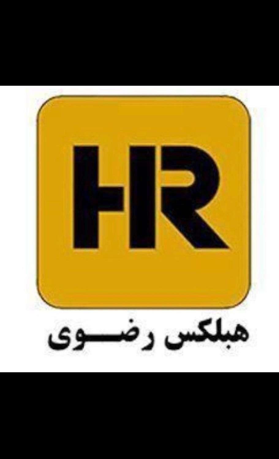 هبلکس رضوی و چسب رضوی پرین|عمده‌فروشی|مشهد, الهیه|دیوار