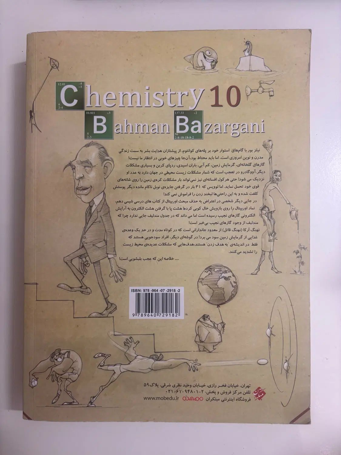 شیمی دهم مبتکران تک جلدی ویژه کنکور ۱۴۰۴ به بعد|کتاب و مجله آموزشی|تهران, سعادت‌آباد|دیوار