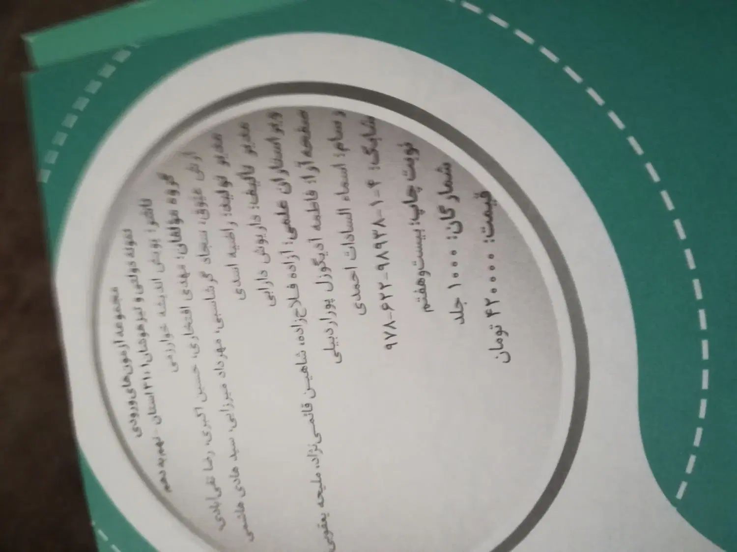 کتاب تست ورودی ب مدارس نمونه دولتی وتیز هوشان|کتاب و مجله آموزشی|تهران, شهرک ولیعصر جنوبی|دیوار