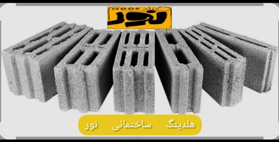 بلوک سیمانی لیــکا،آژند،راشا،لاجورد،آذرسهند وباغی|مصالح و تجهیزات ساختمان|مشهد, الهیه|دیوار