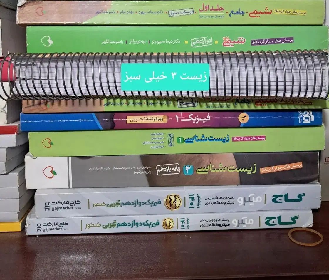 تعداد زیادی کتاب کنکور کاملا تمیز با قیمت کم|کتاب و مجله آموزشی|تهران, یافت آباد شمالی|دیوار