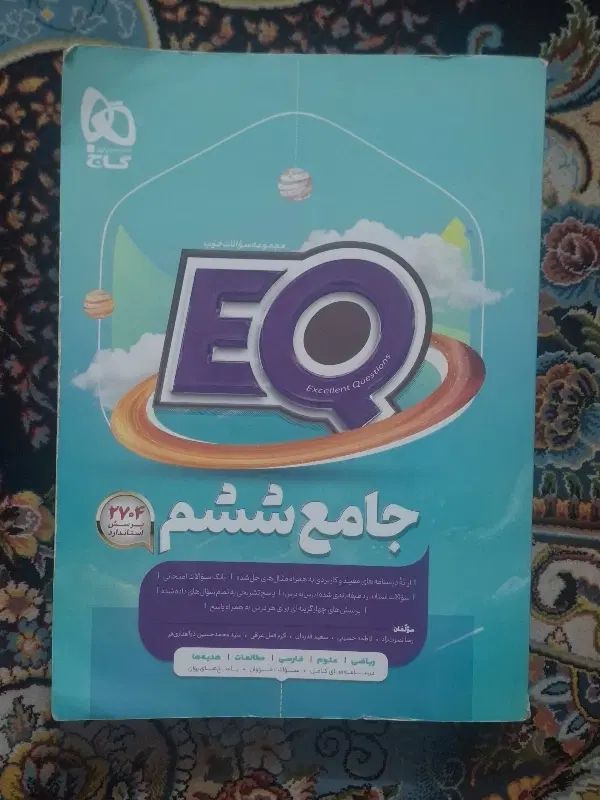 کتاب EQ ششم در حد نو تخفیف هم میدم|کتاب و مجله آموزشی|تهران, فلاح|دیوار