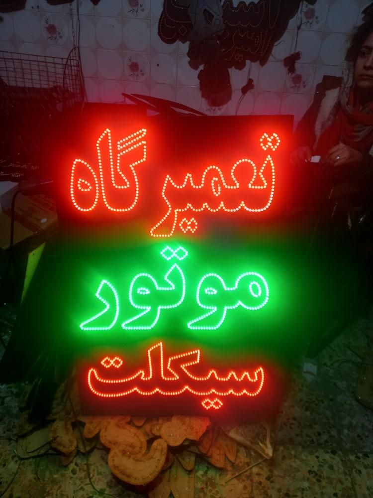 تابلو ال ای دی تعمیرگاه موتور|فروشگاه و مغازه|تهران, تهرانپارس شرقی|دیوار