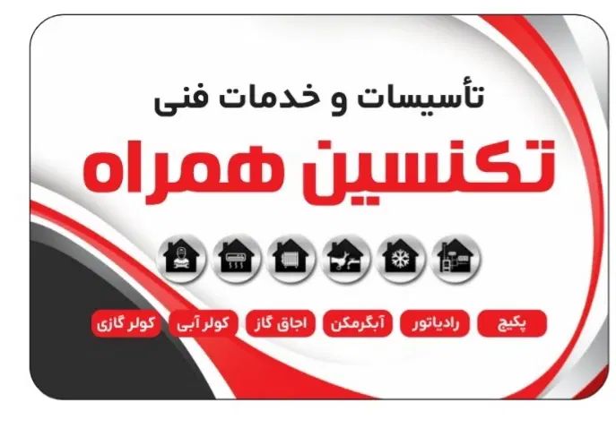 تاسیسات و خدمات فنی...|خدمات پیشه و مهارت|کرج, شهرک بهارستان|دیوار