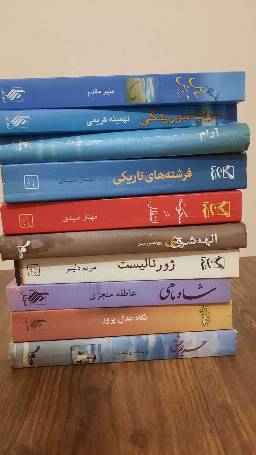 مجموعه رمان های ایرانی|کتاب و مجله ادبی|تهران, نازی‌آباد|دیوار