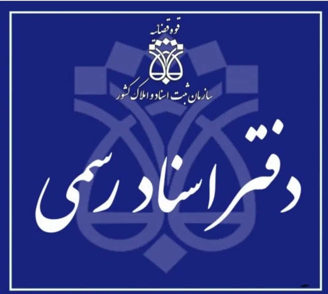 استخدام کارمندخانم باسابقه کار در دفاتر اسناد رسمی|استخدام اداری و مدیریت|تهران, سلسبیل شمالی|دیوار