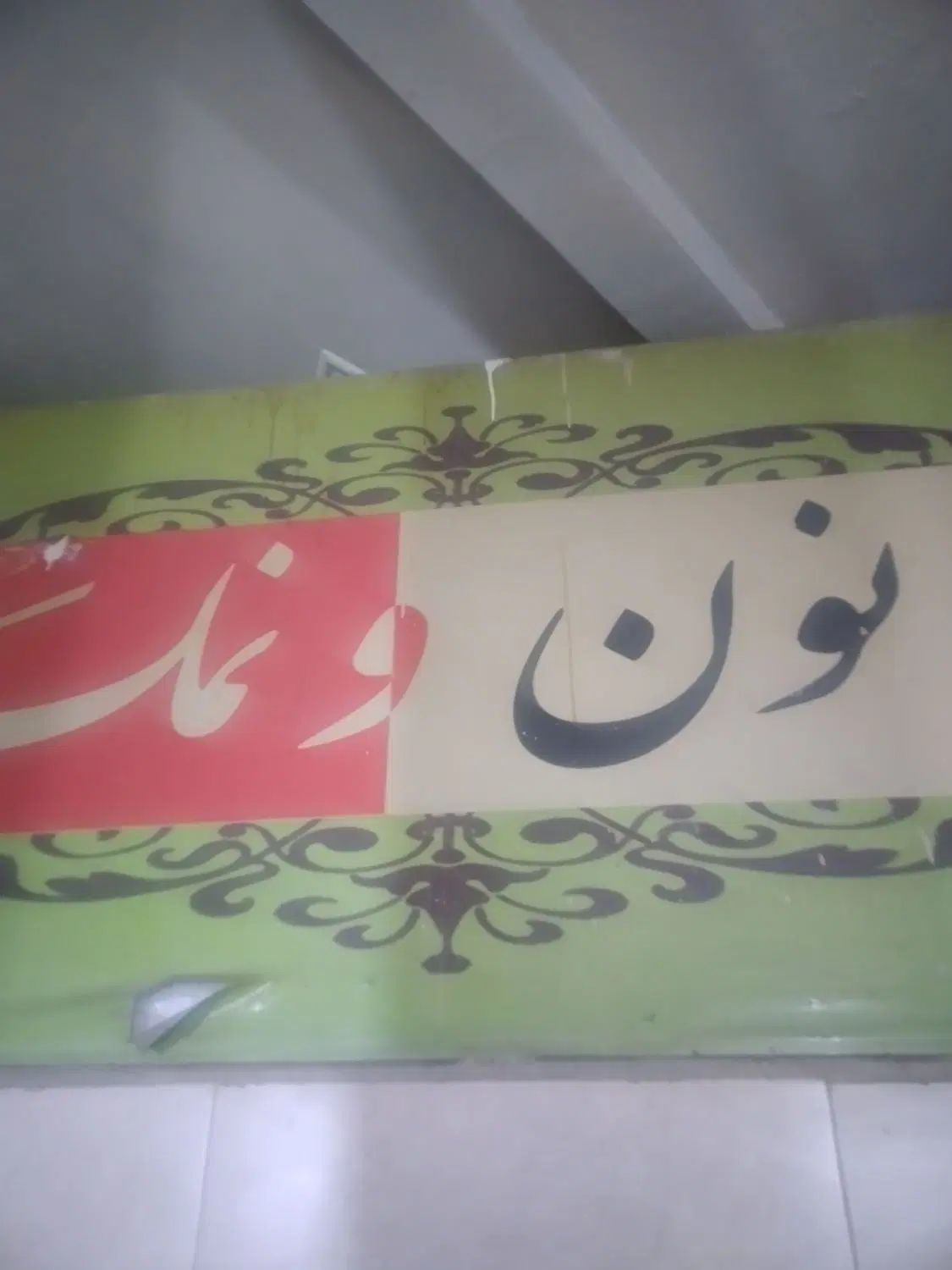 کمک آشپز|استخدام خدمات فروشگاه و رستوران|کرج, خرمدشت|دیوار