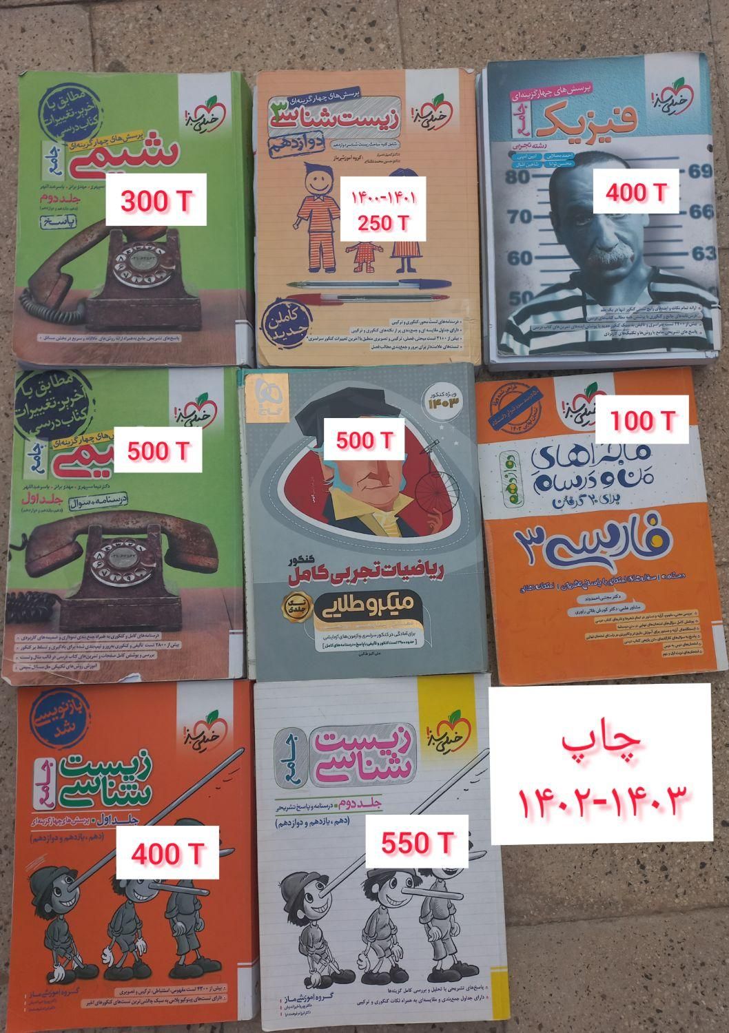 کتاب کنکور تجربی / خیلی سبز / دهم یازدهم دوازدهم|کتاب و مجله آموزشی|تهران, ونک|دیوار