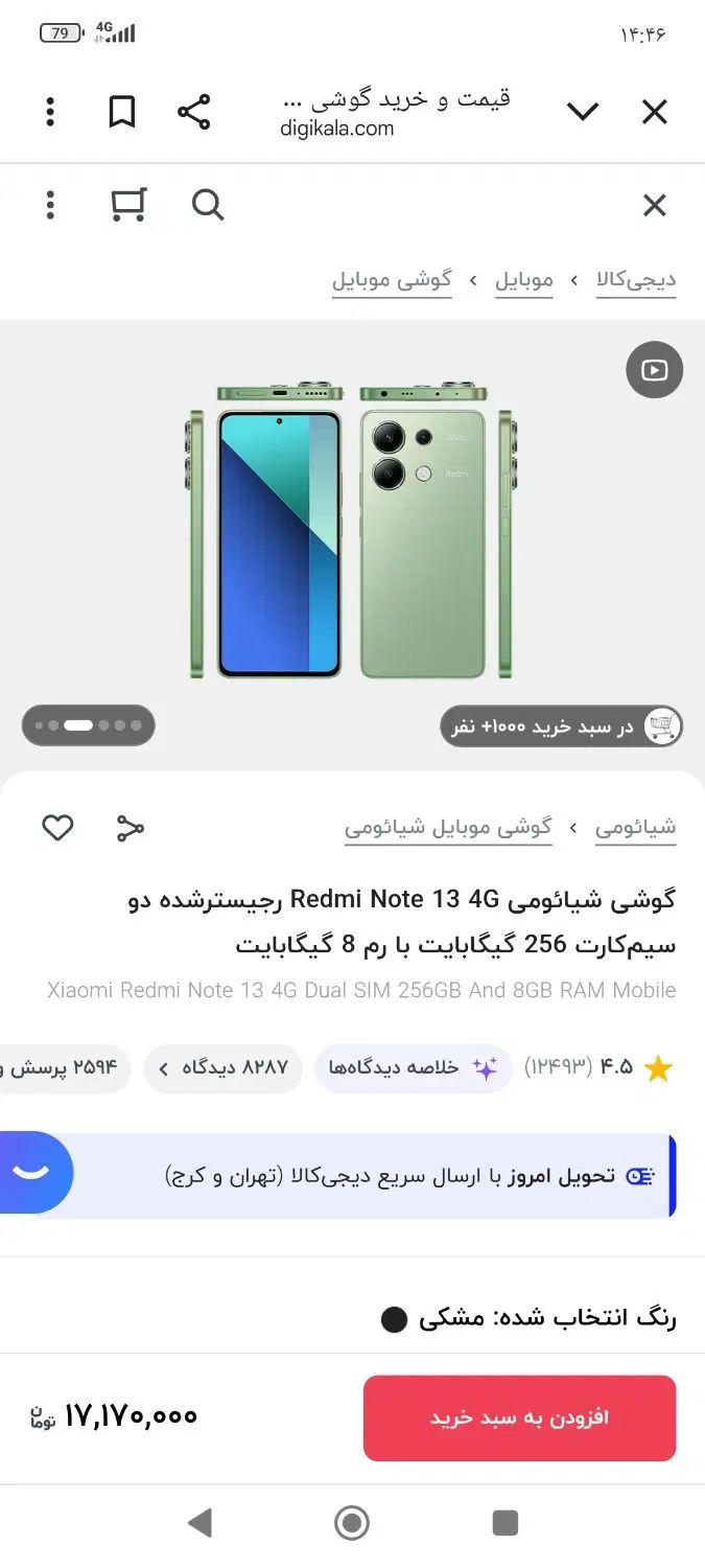 گوشی ردمی نت 13معمولی|موبایل|کرمانشاه, |دیوار