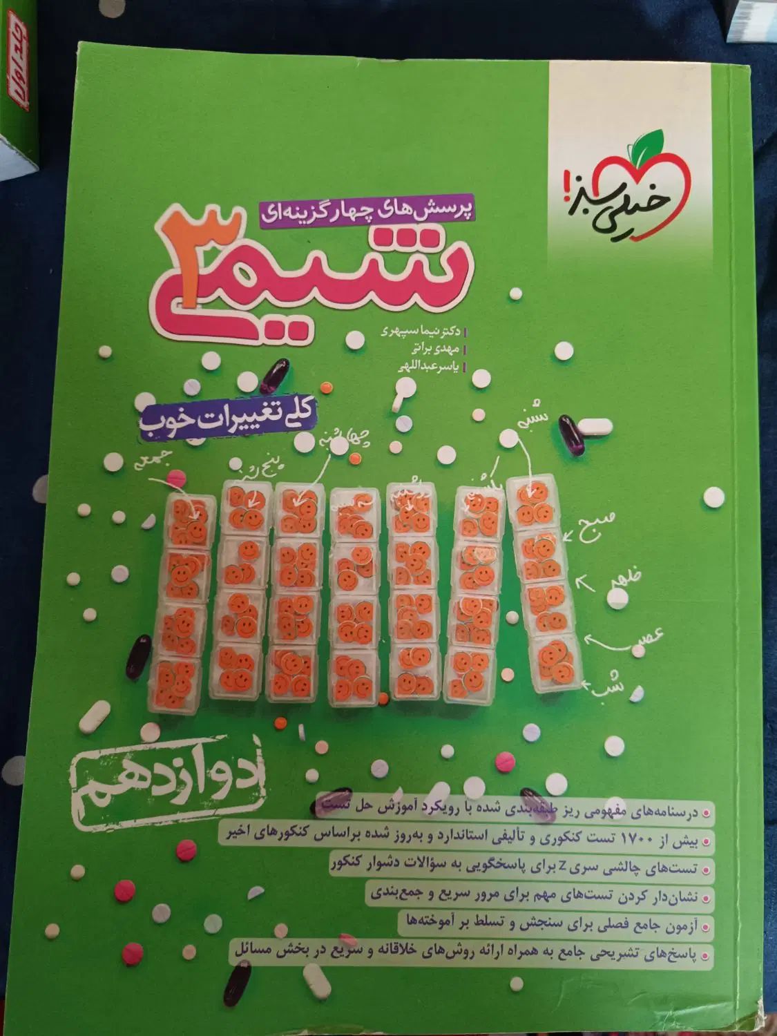 شیمی ۳ و فیزیک ۳ خیلی سبز|کتاب و مجله آموزشی|تهران, تهران پارس|دیوار