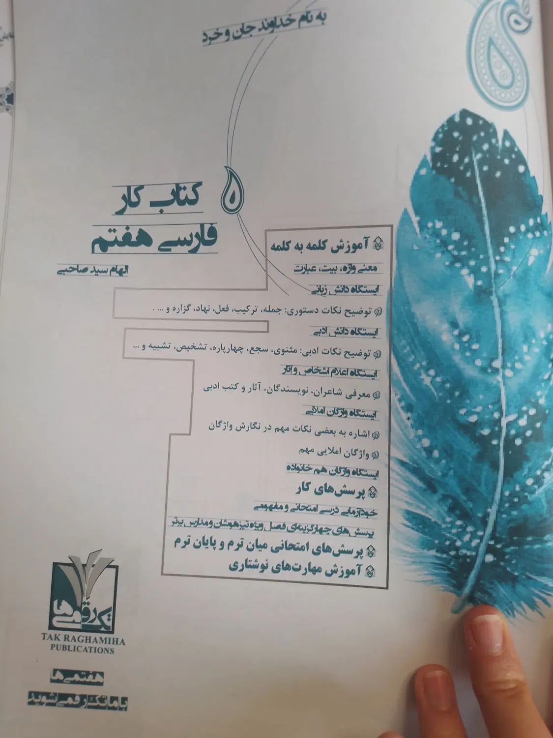 کتاب کار فارسی هفتم|کتاب و مجله آموزشی|کرج, گلستان|دیوار