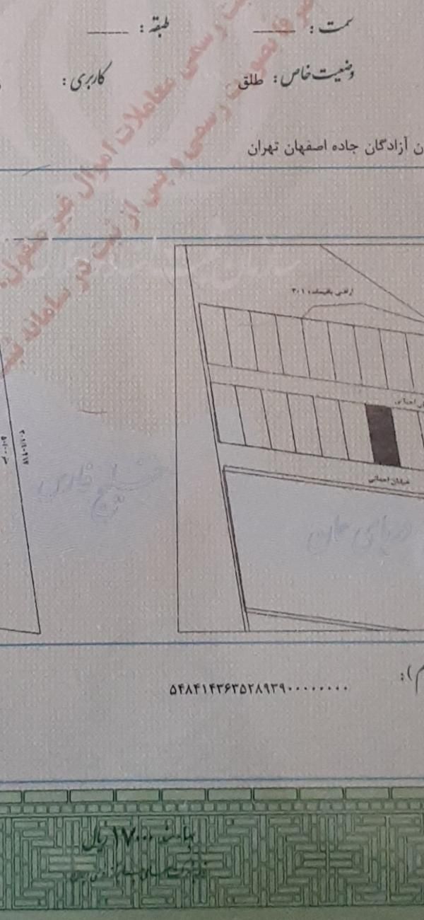 فروش زمین ۲۱۰ متری در شهرک صنعتی|فروش زمین و ملک کلنگی|شاهین‌شهر, شهرک صنعتی|دیوار