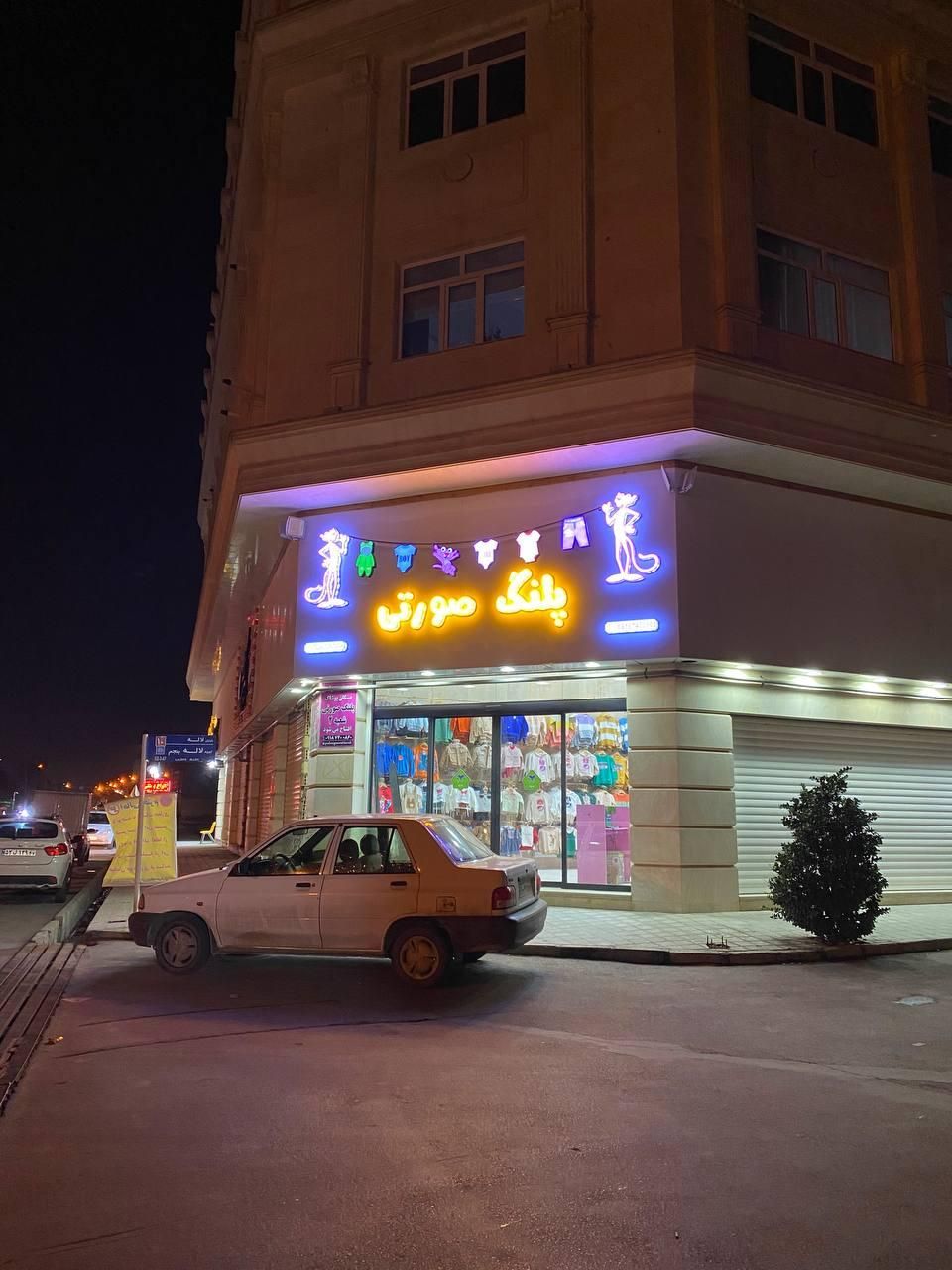 خرید بصورت چکی بدون سود از پوشاک پلنگ صورتی اراک|کفش و لباس بچه|اراک, |دیوار