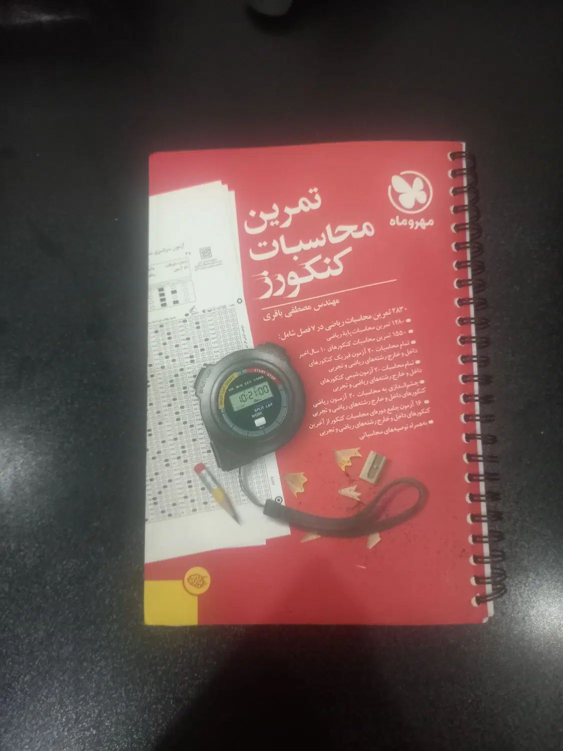 کتاب لقمه|کتاب و مجله آموزشی|تهران, مولوی|دیوار