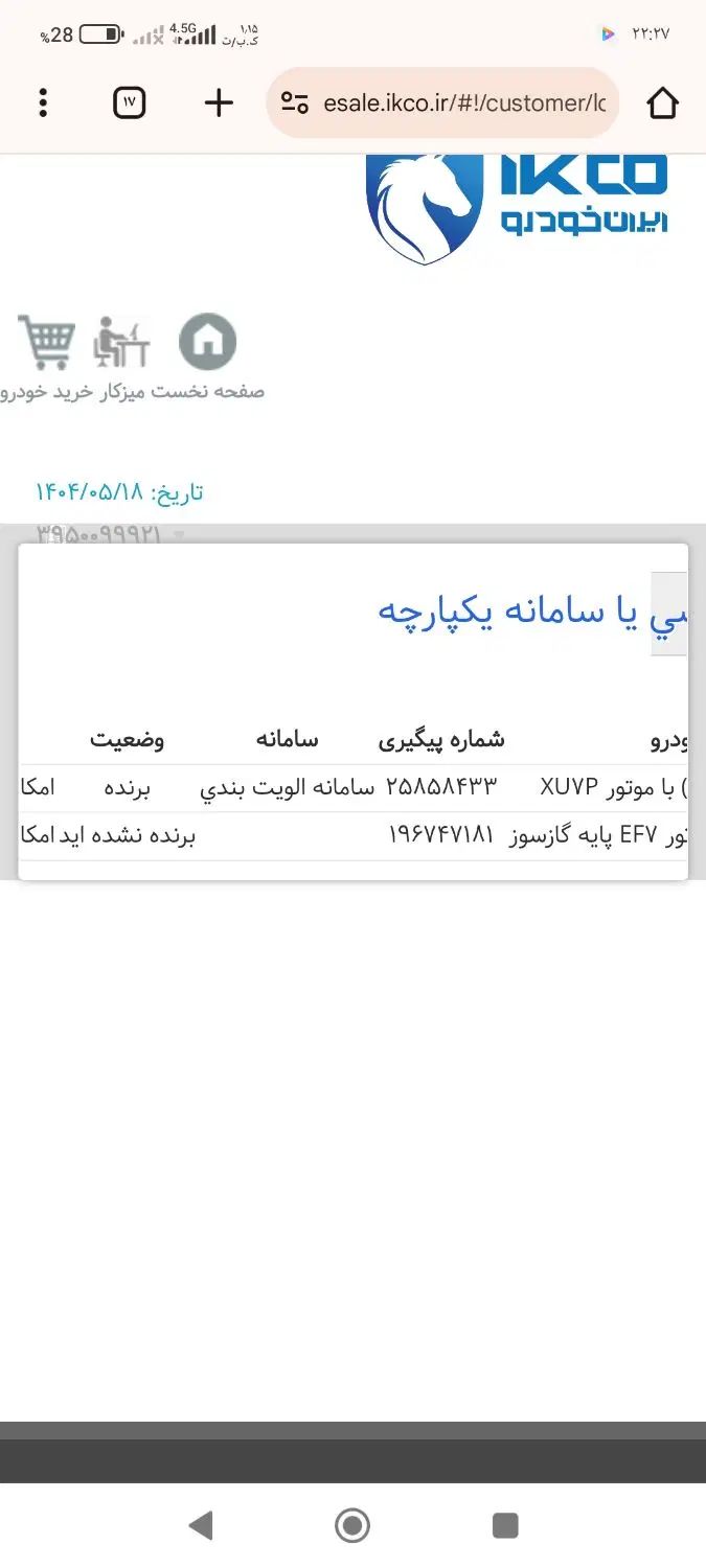فروش حواله خودرو طرح جوانی جمعیت|خودرو سواری و وانت|تهران, شمیران‌نو|دیوار