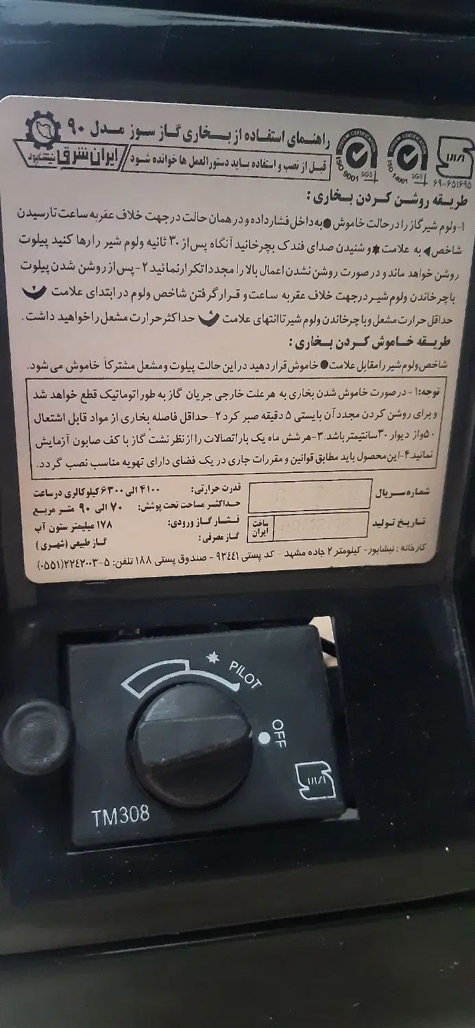 بخاری|بخاری، هیتر، شومینه|رشت, رودبارتان|دیوار
