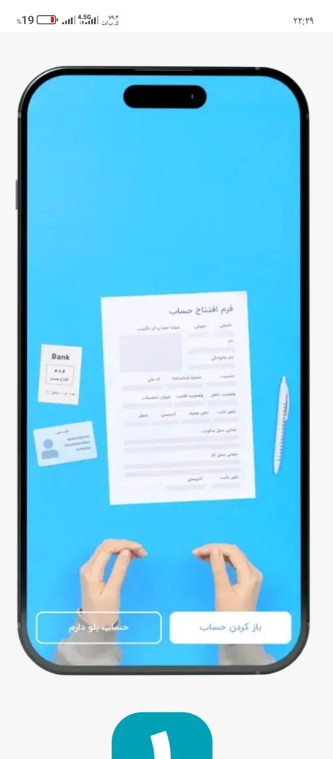 بلوبانک ثبت نام کن همون لحظه هدیه نقدی بگیر|فعالیت داوطلبانه|رشت, گلزاران|دیوار