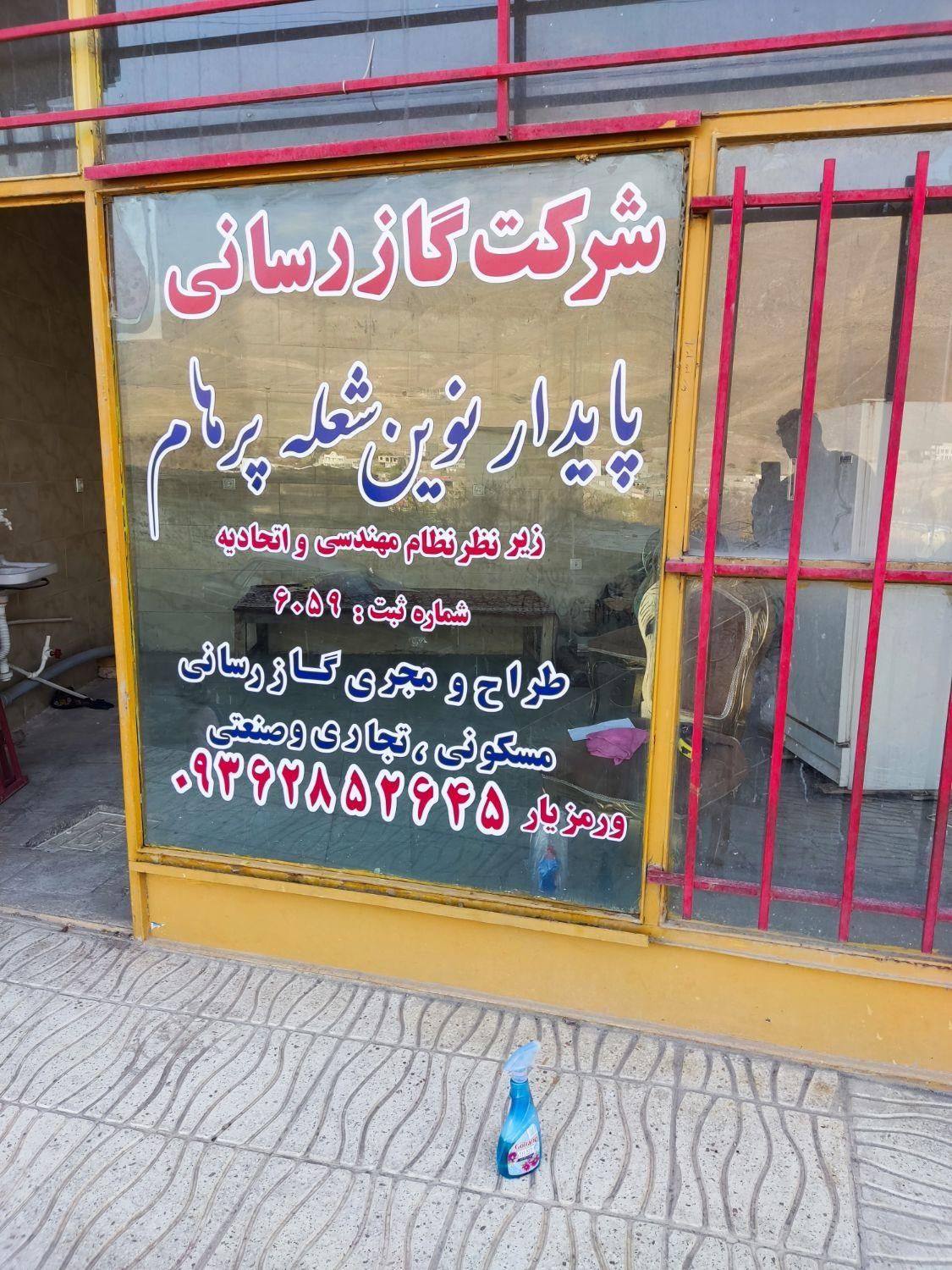 لوله کشی گاز و آتش نشانی|خدمات پیشه و مهارت|هشتگرد, |دیوار