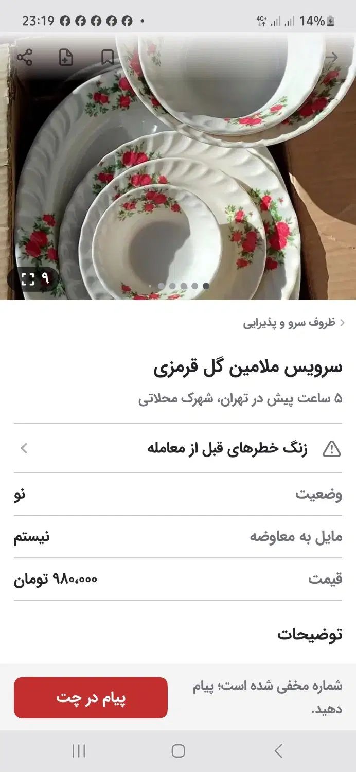 سرویس ملامین|ظروف سرو و پذیرایی|تهران, شهرک محلاتی|دیوار