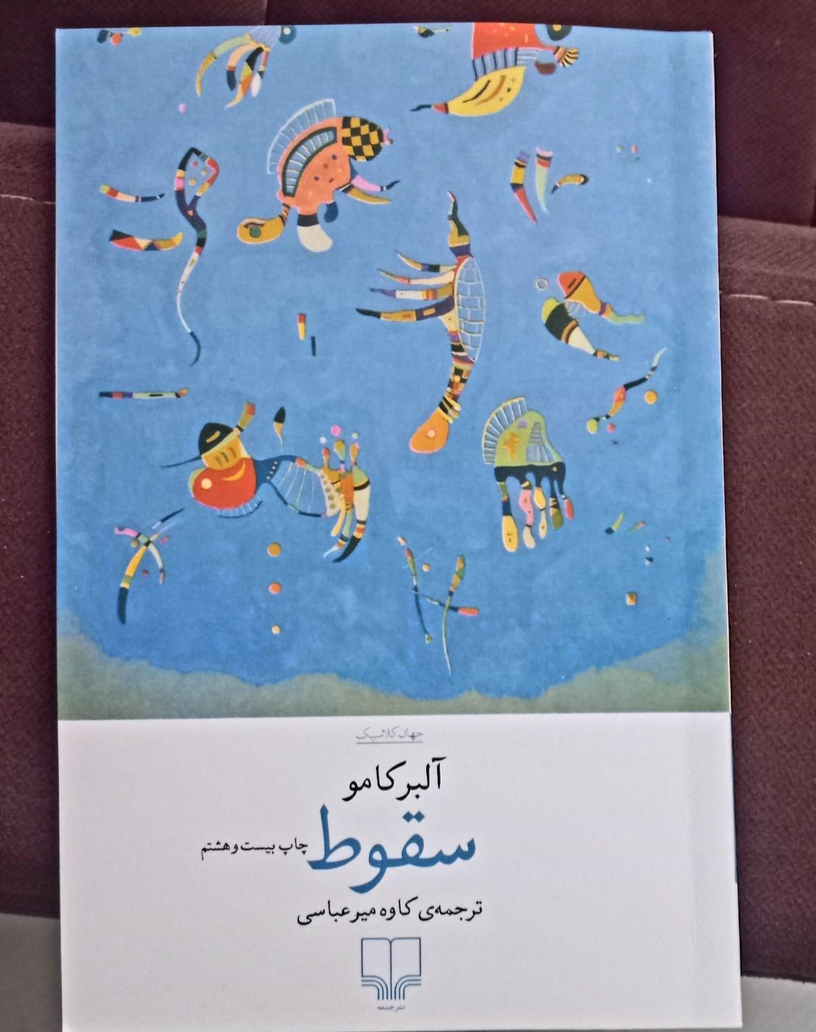 کتابخانه نیمه شب ، سقوط ، سووشون ، معجزه شکرگذاری|کتاب و مجله ادبی|مشهد, سناباد|دیوار