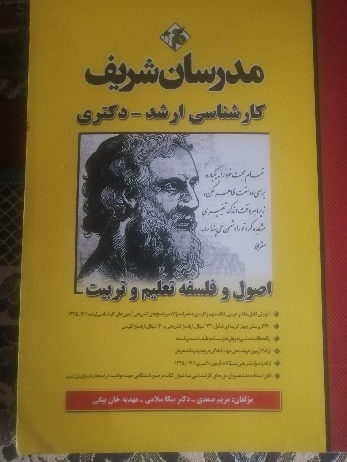 کتاب ارشد،، دکتری|کتاب و مجله آموزشی|قم, کلهری|دیوار