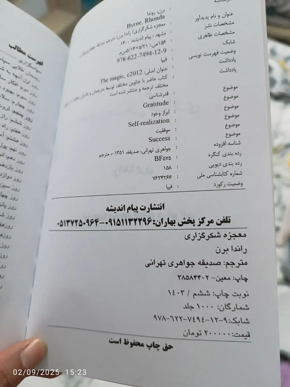 کتاب معجزه ی شکرگزاری|کتاب و مجله ادبی|مشهد, پورسینا|دیوار
