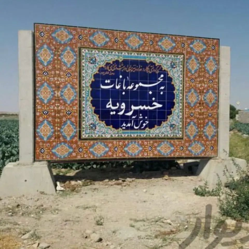 فروش زمین ۱۰۰۰ متری در عرب اباد کمربندی|فروش زمین و ملک کلنگی|کرج, کوی کارمندان جنوبی|دیوار