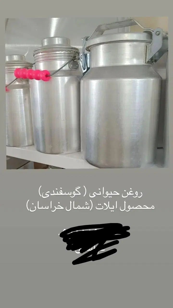 فروش روغن زرد گوسفندی مستقیم از شمال خراسان|خوردنی و آشامیدنی|تهران, دهکده المپیک|دیوار