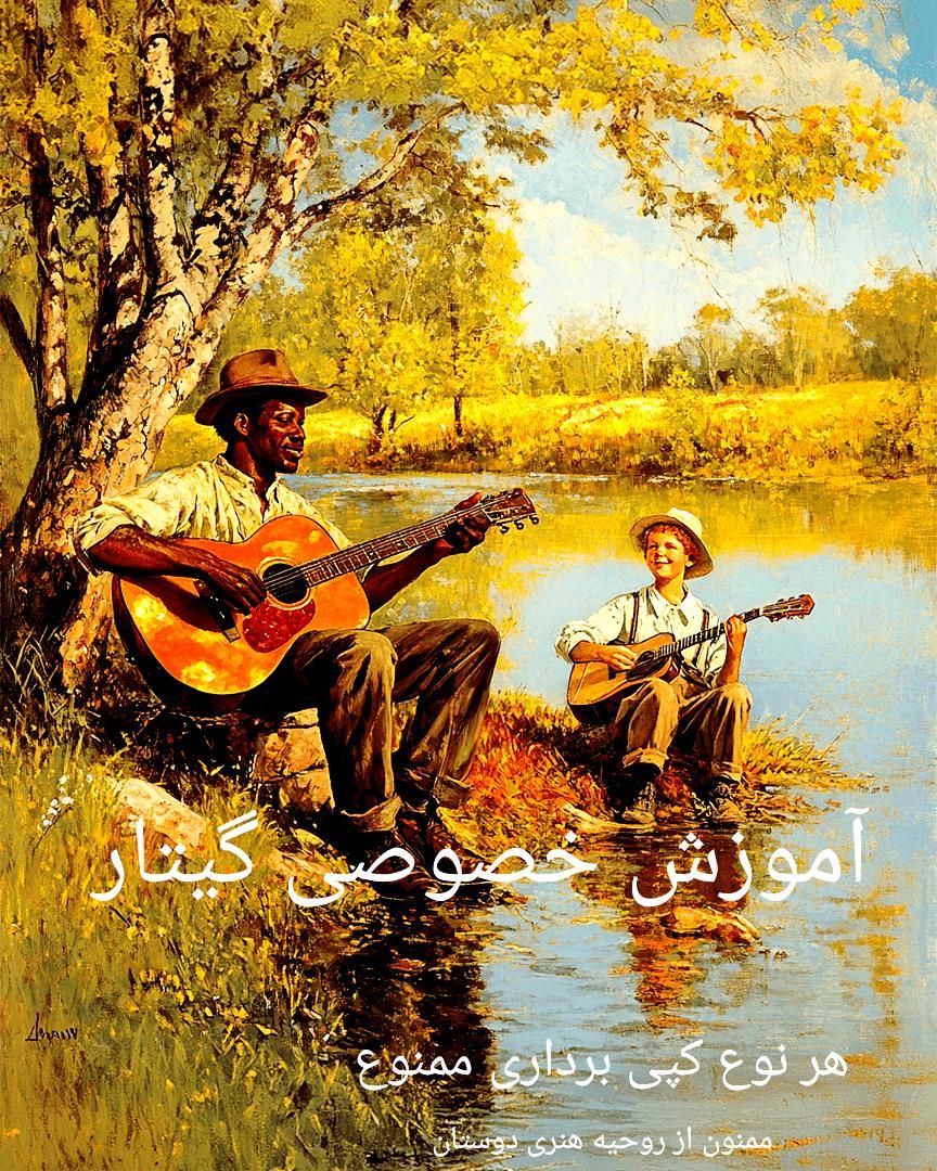 آموزش گیتار آموزش موسیقی تدریس خصوصی|خدمات آموزشی|اصفهان, شیخ اشراق|دیوار