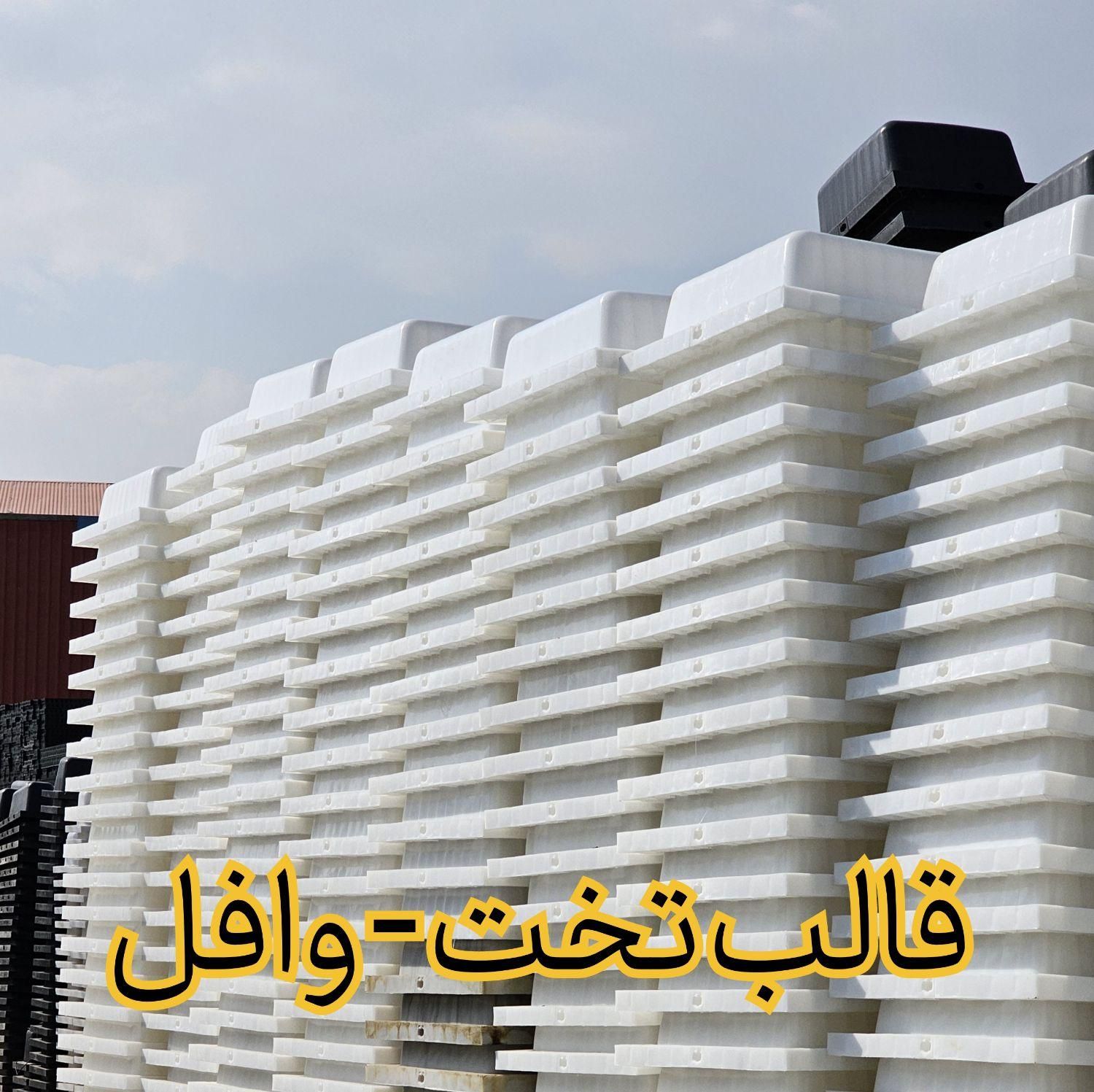 فروش قالب تخت پلاستیکی بتن سایز ۵۰ در۱۰۰ نوع ویژه|عمده‌فروشی|اصفهان, جلفا|دیوار