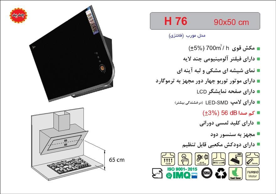 هود اخوان مدل H76|هود|شیراز, سایت اداری|دیوار