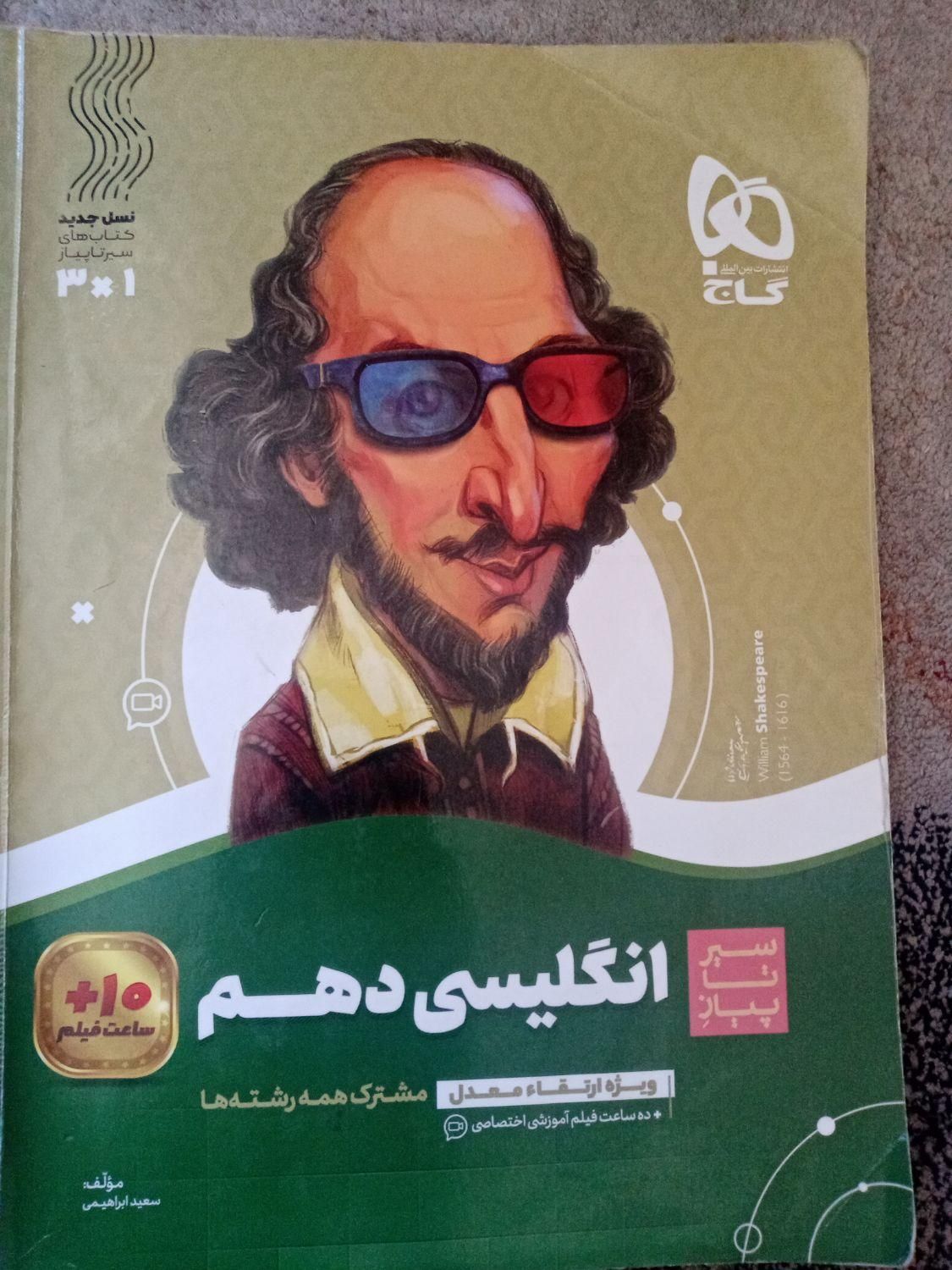 کتاب سیر تا پیاز انگلیسی دهم|کتاب و مجله آموزشی|تهران, باغ فیض|دیوار