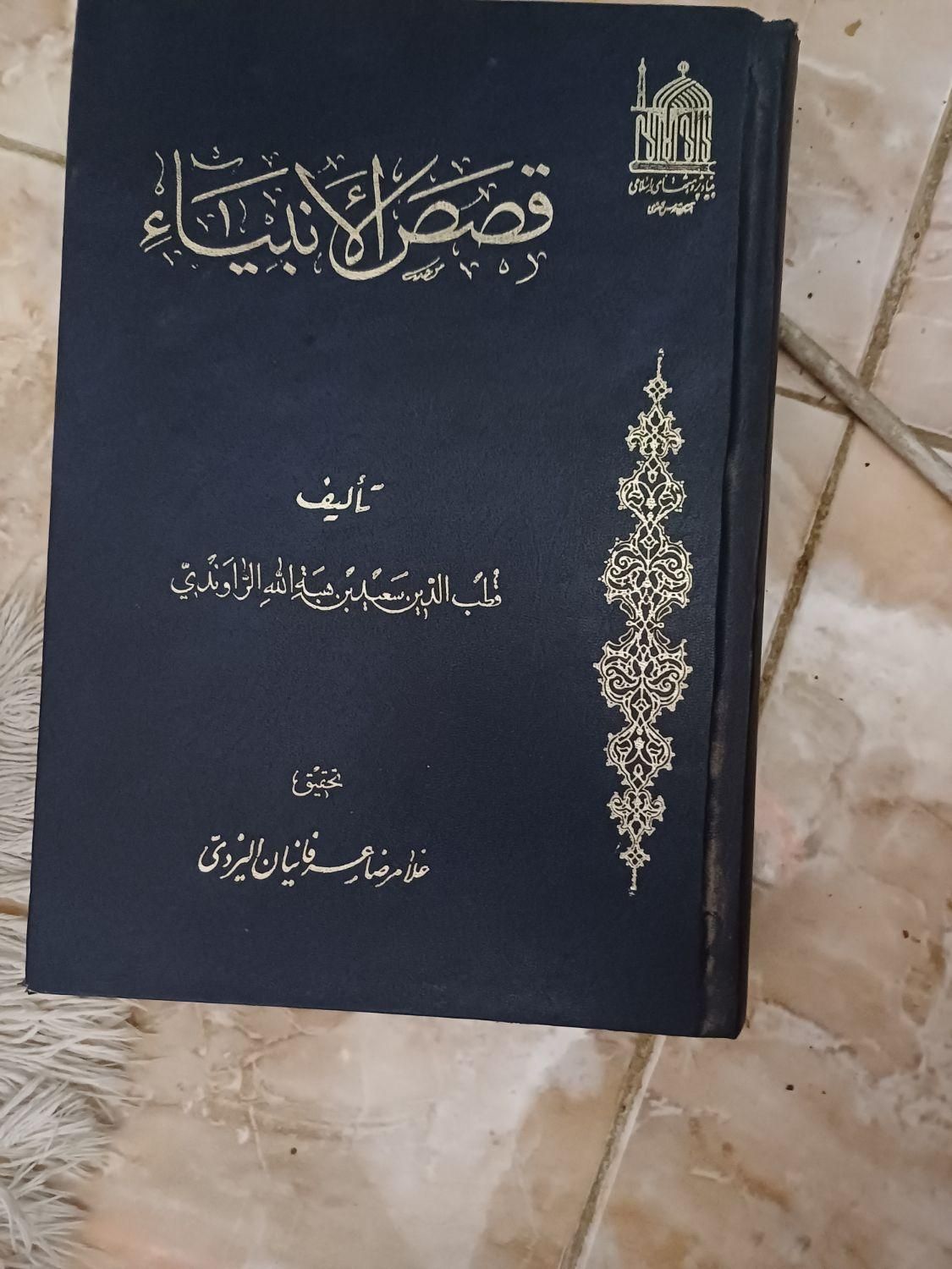 تعدادی کتاب نفیس|کتاب و مجله مذهبی|بوشهر, |دیوار