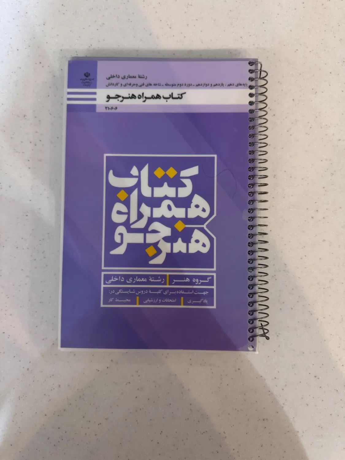 کتاب همراه هنرجو مناسب رشته معماری و معماری داخلی|کتاب و مجله آموزشی|مشهد, گوهرشاد|دیوار