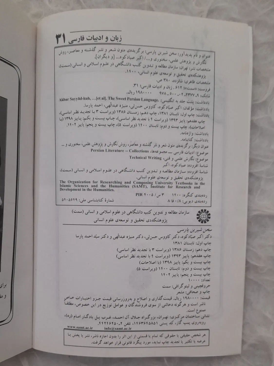 کتاب سخن شیرین پارسی|کتاب و مجله آموزشی|کرج, شهرک امام رضا (ع)|دیوار