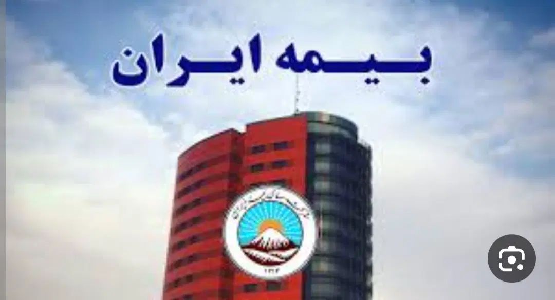 بیمه ایران تنها بیمه دولتی کشور|خدمات مالی، حسابداری، بیمه|کرمانشاه, |دیوار