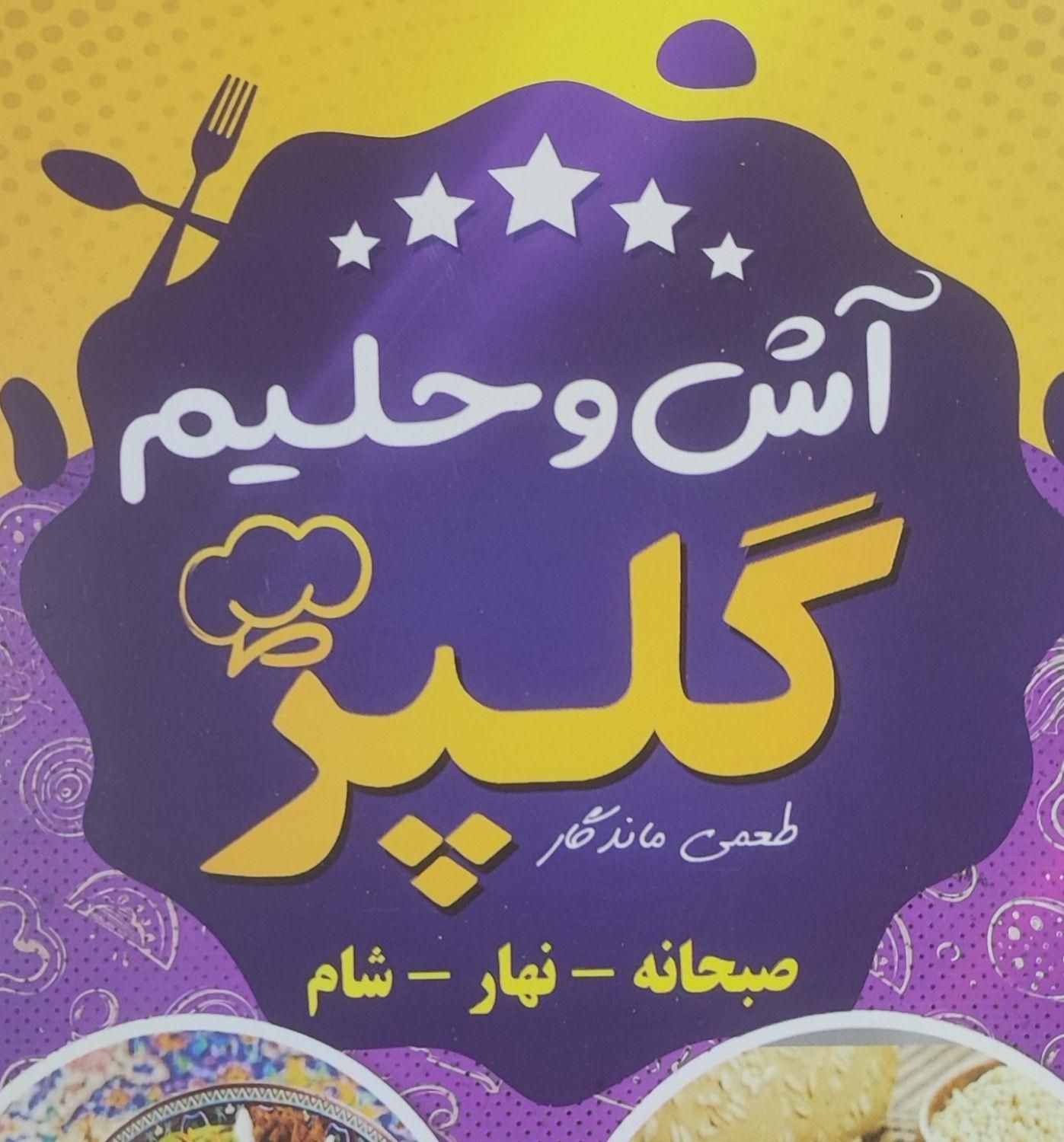 همکار خانم برای مغازه آش و حلیم در شهرک فرزان|استخدام خدمات فروشگاه و رستوران|قدس, شهرک فرزان|دیوار