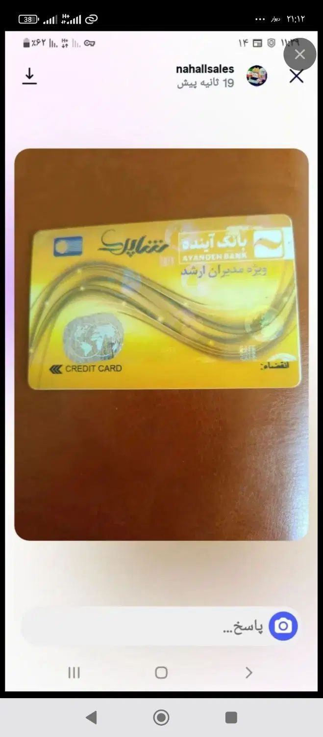 کارت حباب شاپرک به فروش میرسد|حراج|تهران, آبشار|دیوار