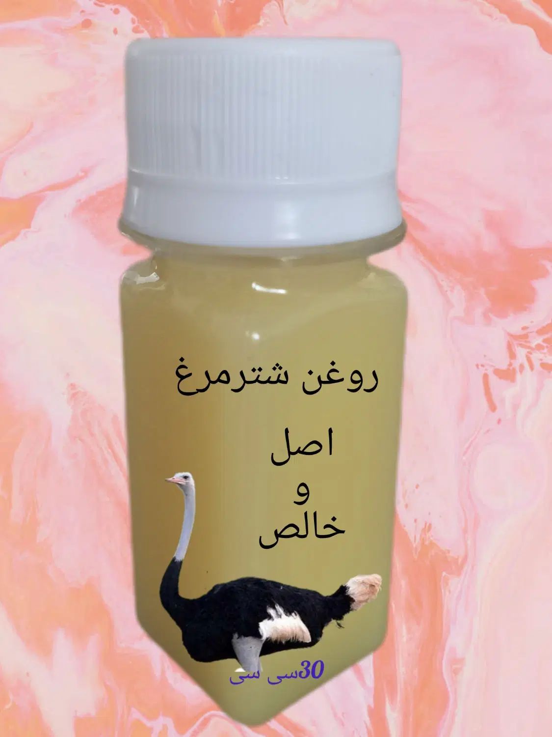 روغن شترمرغ تازه تولیدشده بِخَر، کهنه ازبازارنَخَر|آرایشی، بهداشتی، درمانی|مبارکه, |دیوار