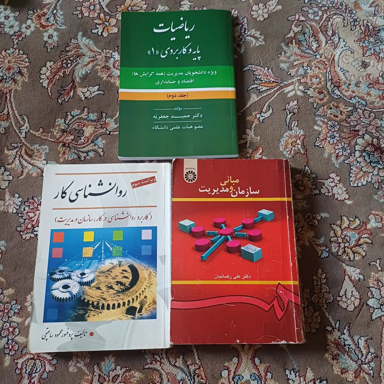 مبانی سازمان و مدیریت روانشناسی کار ریاضیات پایه|کتاب و مجله آموزشی|تهران, خانی آباد نو شمالی|دیوار