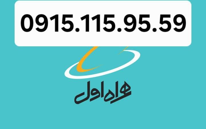 09151159559|سیم‌کارت|مشهد, دانش|دیوار