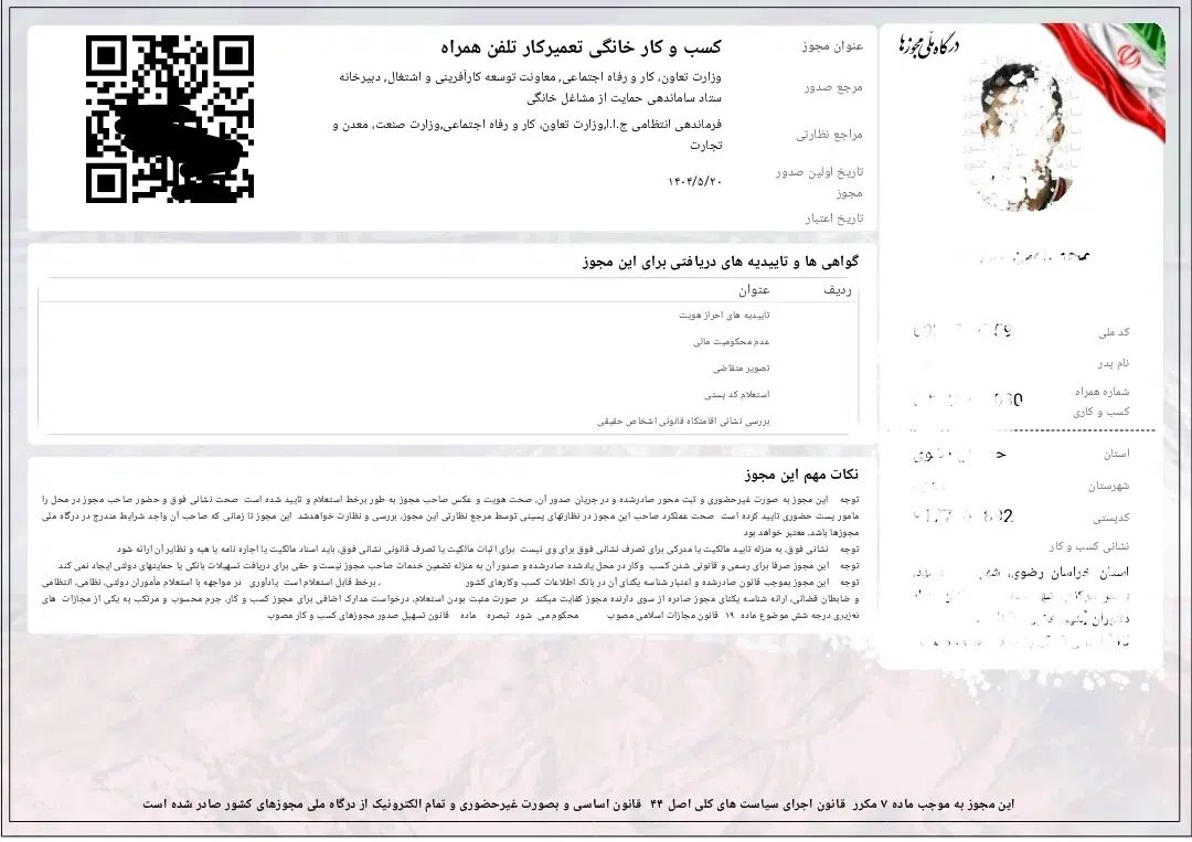 خدمات صدور جواز کسب خانگی یک ساعت|خدمات مالی، حسابداری، بیمه|مشهد, سرافرازان|دیوار