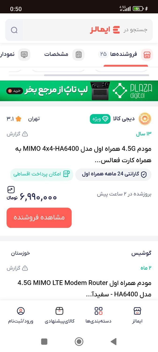 مودم همراه اول ha6400 پشتیبانی 5جی 5G|مودم و تجهیزات شبکه|تبریز, |دیوار
