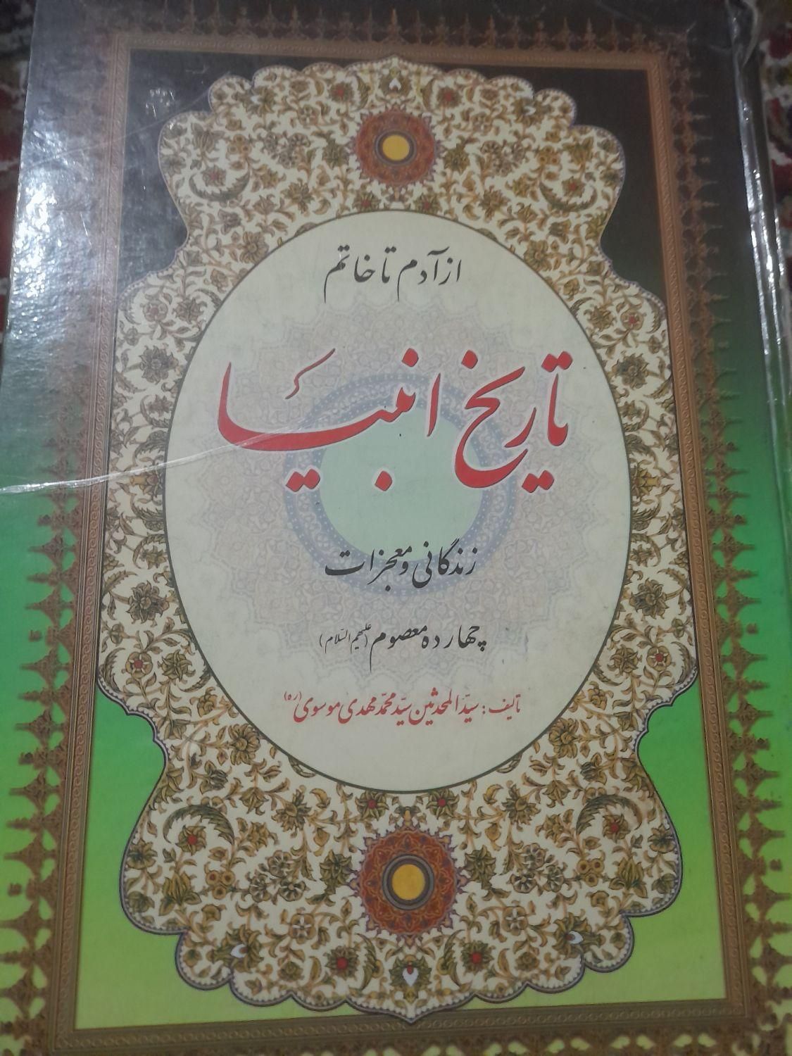 کتاب مذهبی|کتاب و مجله مذهبی|تهران, تهران‌نو|دیوار