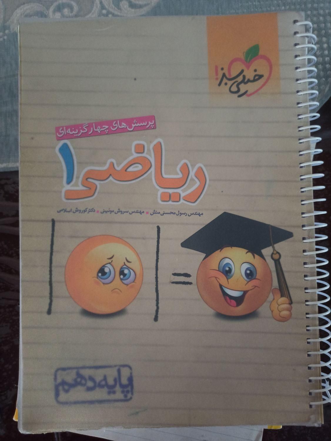 ریاضی دهم خیلی سبز  تجربی|کتاب و مجله آموزشی|تهران, مهرآباد|دیوار