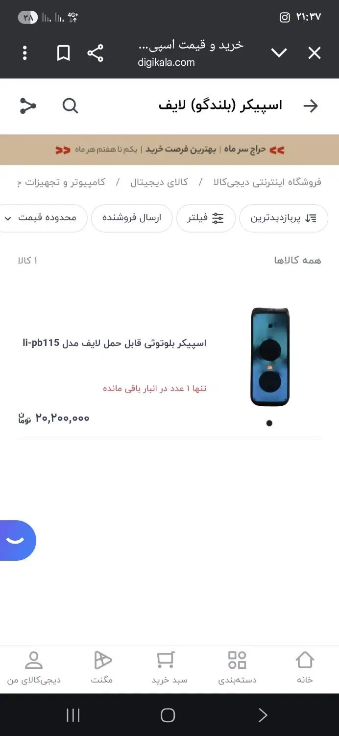 اسپیکر شارژی|سیستم صوتی خانگی|کرج, کمال‌شهر|دیوار