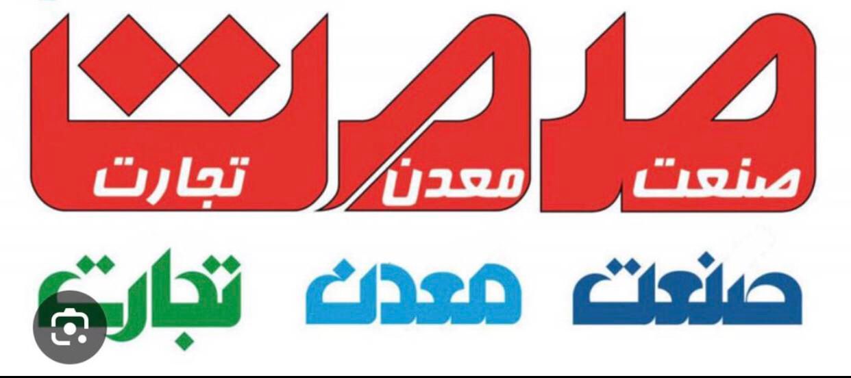 سیب سلامت / پروانه تولید و ساخت / پروانه واردات|خدمات مالی، حسابداری، بیمه|تهران, جردن|دیوار