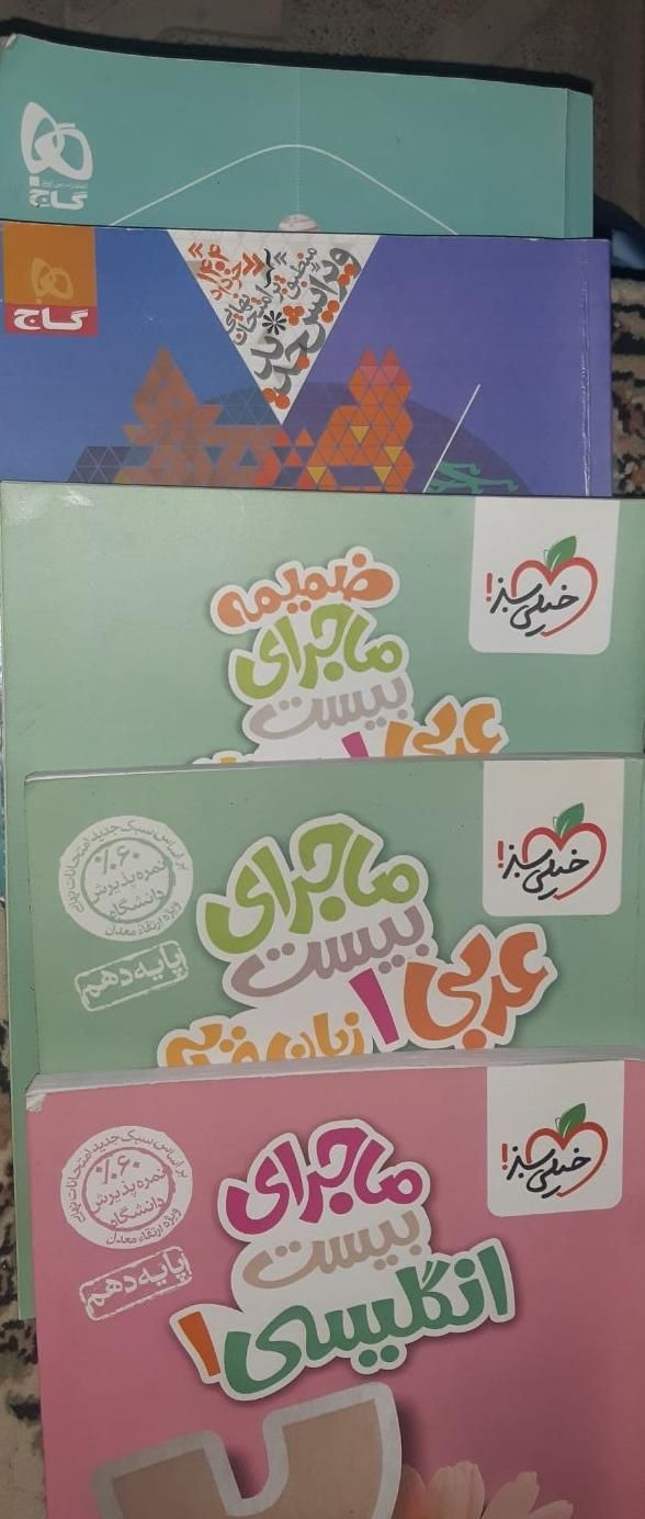 کتاب کمک درسی عمومی ‌دهم|کتاب و مجله آموزشی|مشهد, فلسطین|دیوار